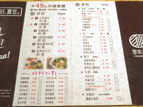 豐滿早午餐(信義世貿店)：北醫平價優質連鎖早午餐。豐滿三明治 * 信義早午餐 / 世貿下午茶*