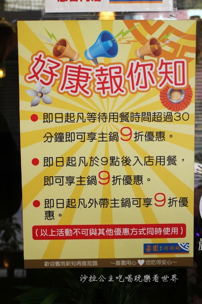 喜園風味涮涮鍋：新北.新莊火鍋『喜園涮涮鍋 』 有機食材吃的安心/幸福路
