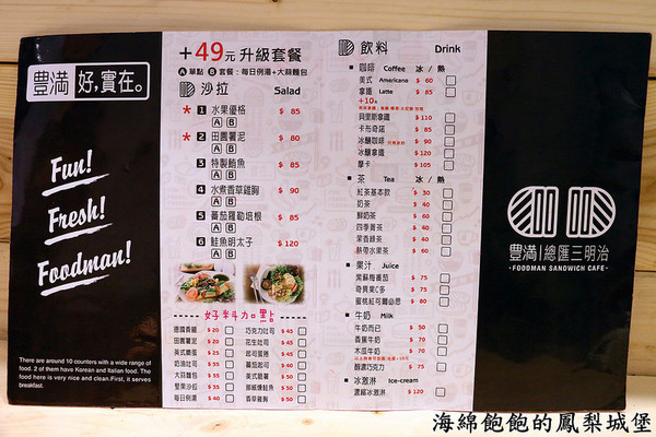 豐滿早午餐(信義世貿店)：豐滿總匯三明治(信義世貿店)-信義早午餐 / 世貿下午茶 / 豐滿三明治