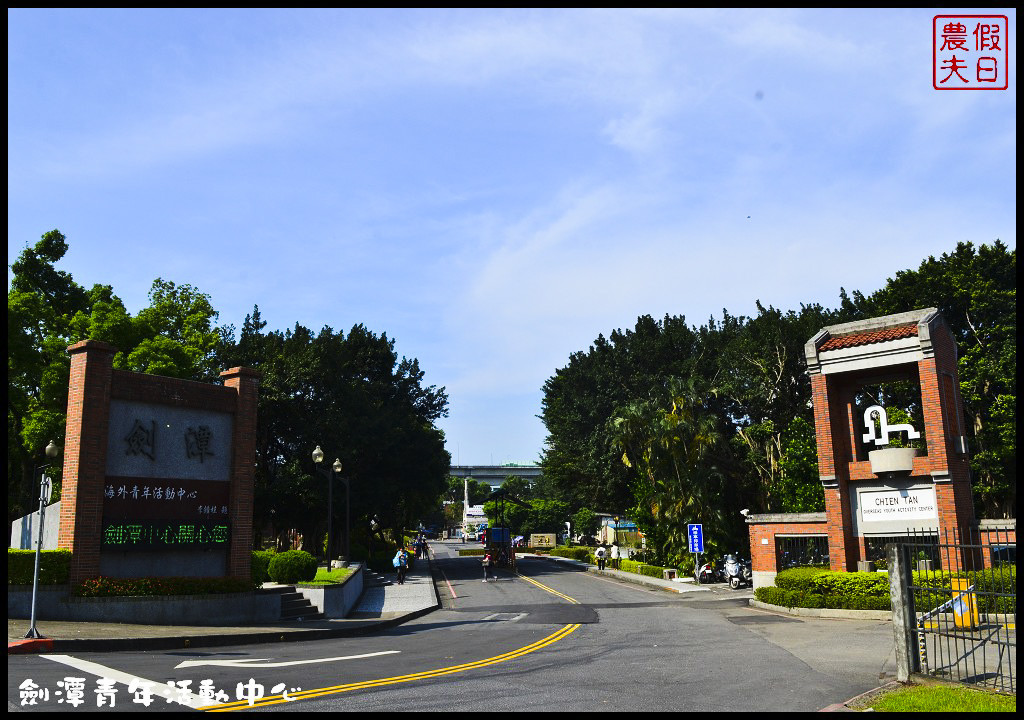 劍潭青年活動中心DSC_4161
