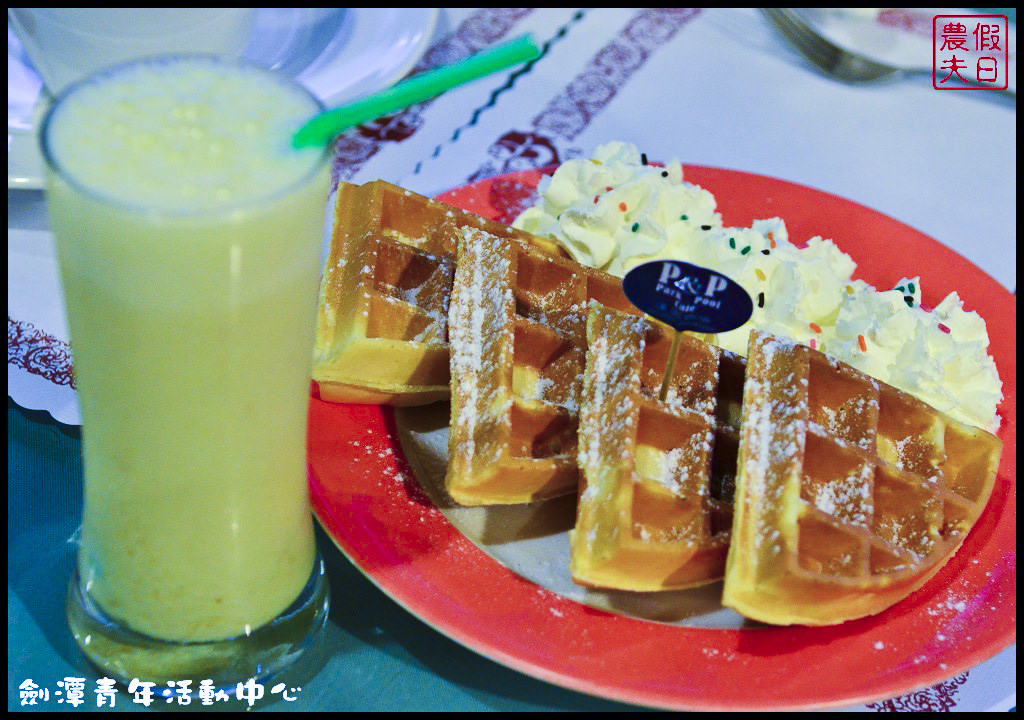 劍潭青年活動中心DSC_4004