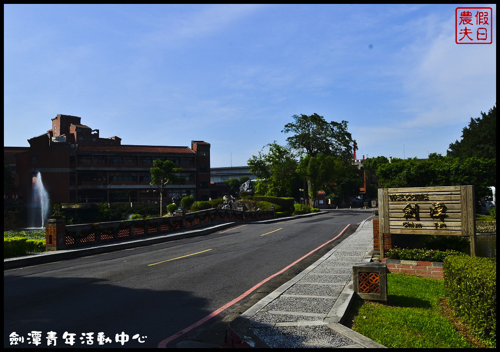 劍潭青年活動中心DSC_4163
