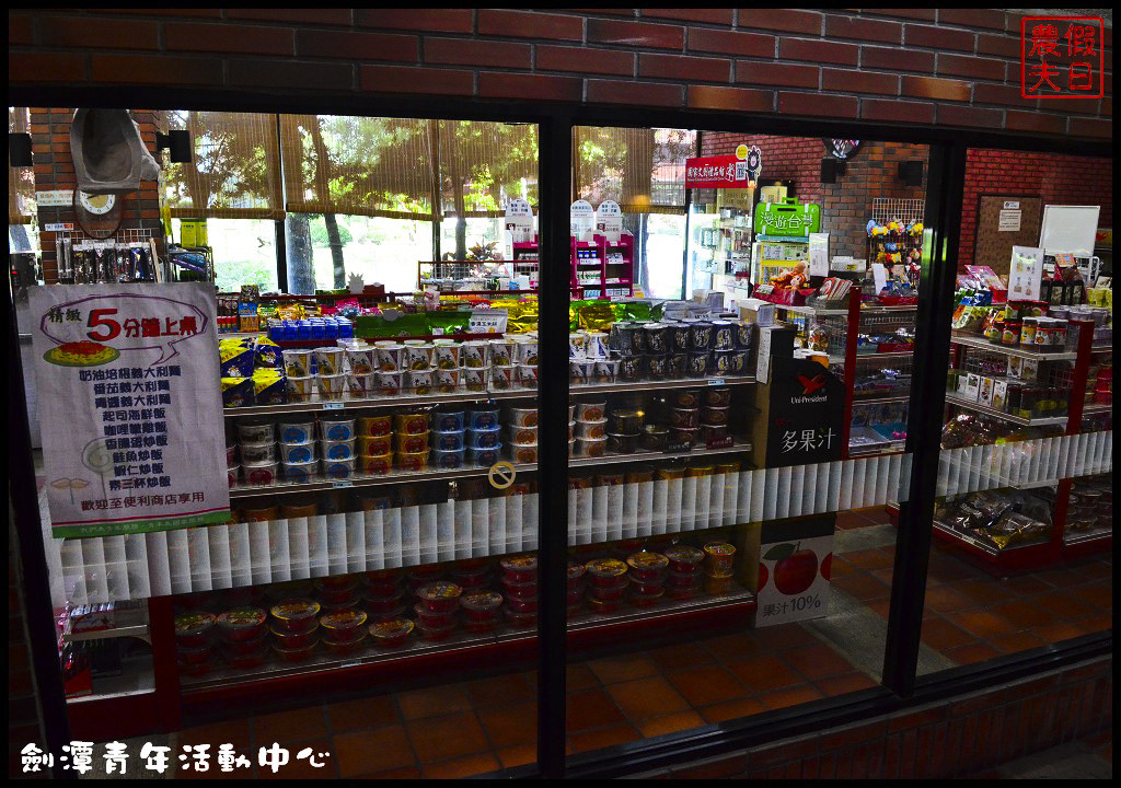 劍潭青年活動中心DSC_4192