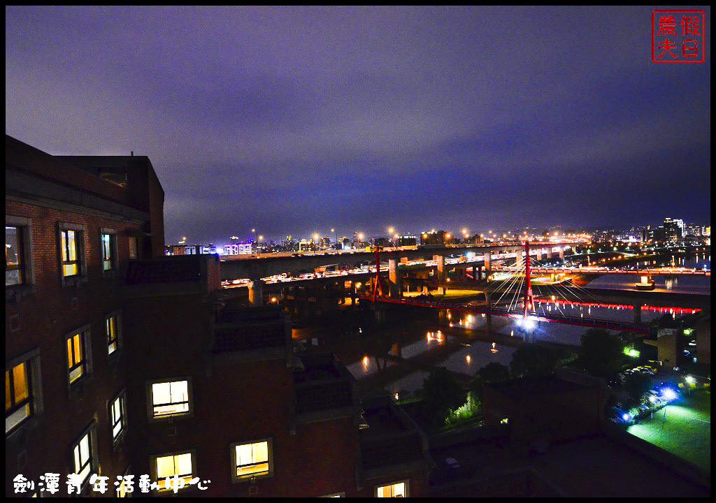 劍潭青年活動中心DSC_4050