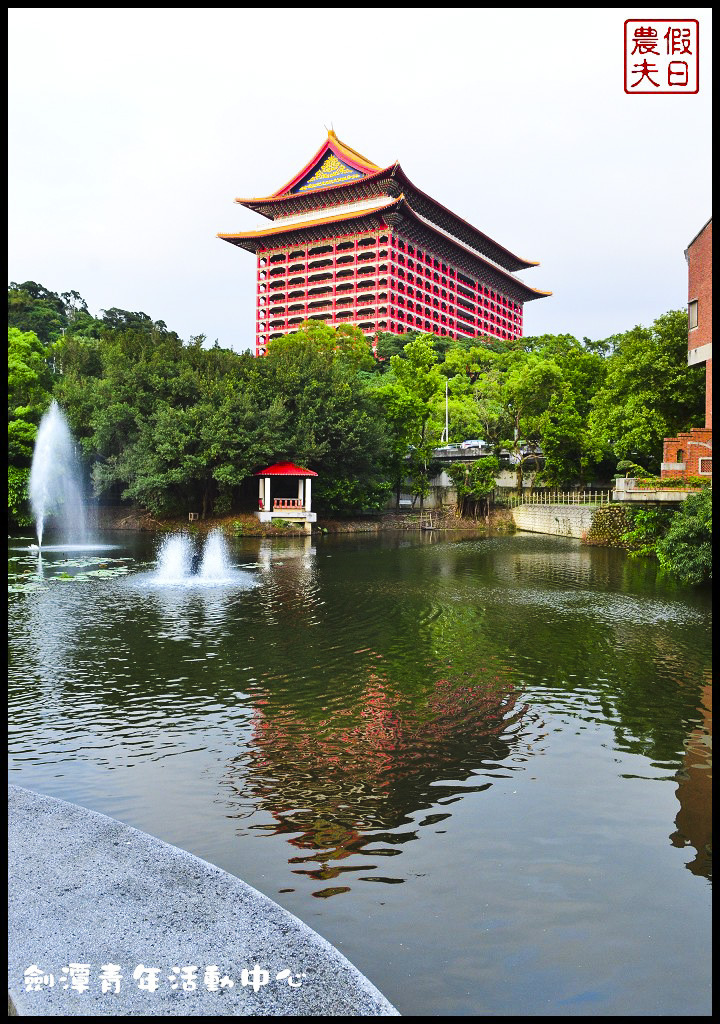 劍潭青年活動中心DSC_3970