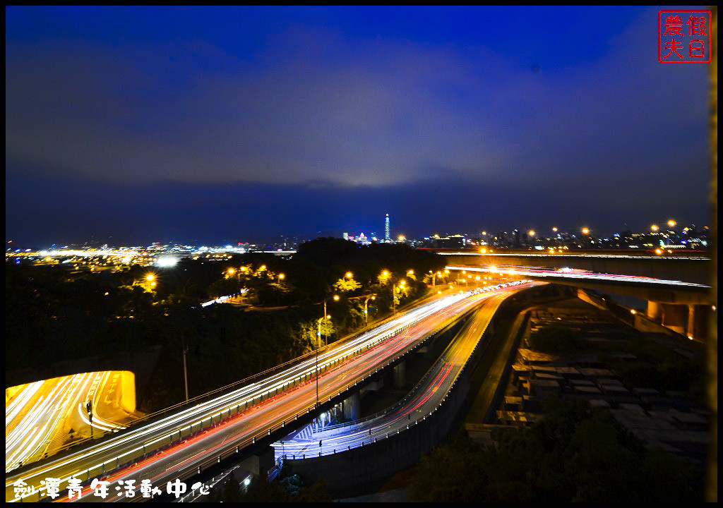 劍潭青年活動中心DSC_4035