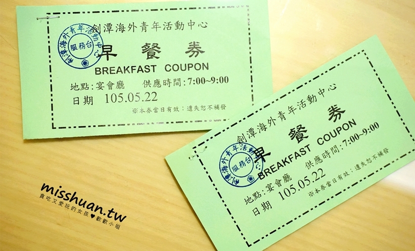 劍潭海外青年活動中心