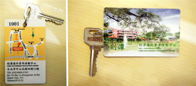 劍潭海外青年活動中心