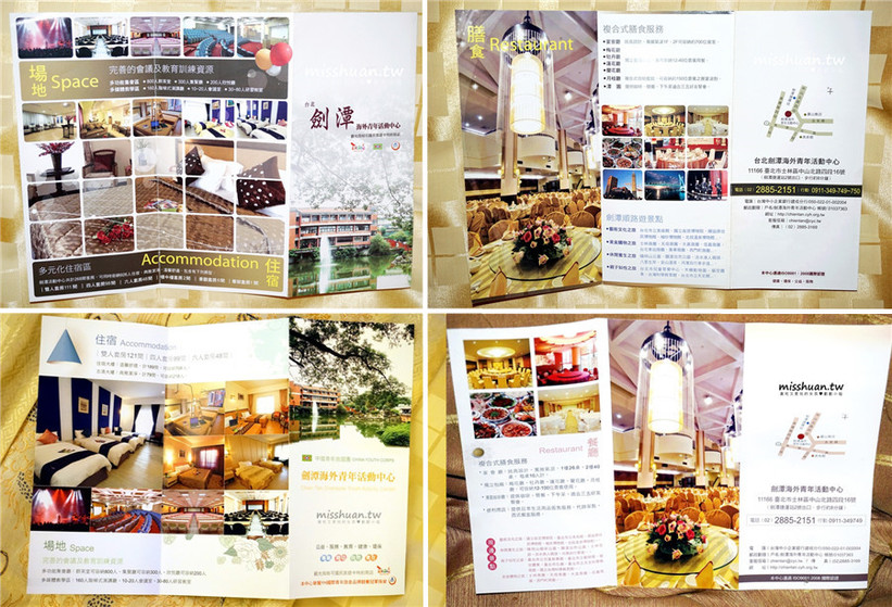 劍潭海外青年活動中心