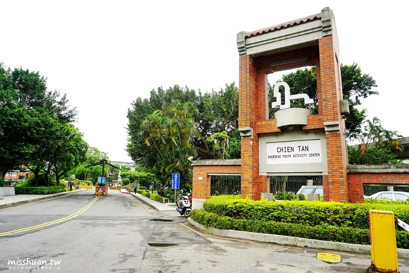 劍潭海外青年活動中心