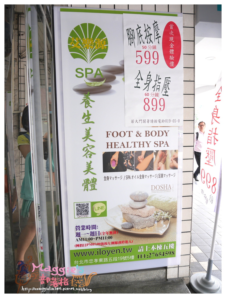 艾樂源足體養身會館 (2).JPG