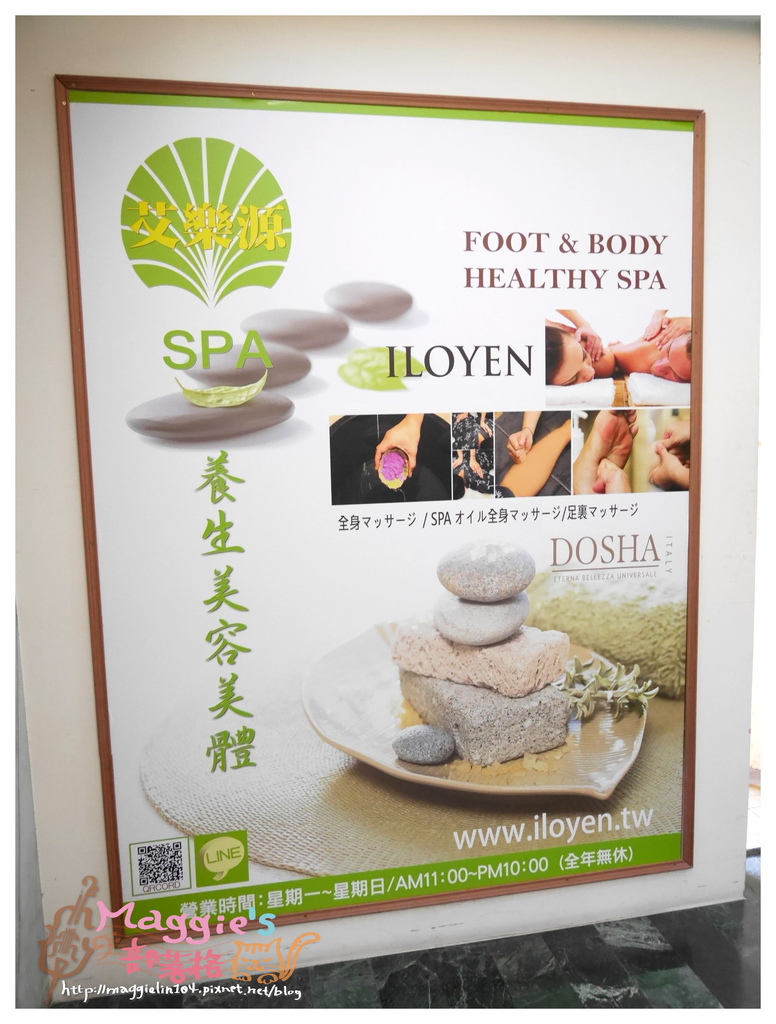 艾樂源足體養身會館 (4).JPG
