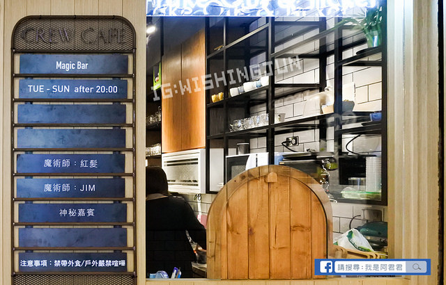 CREW CAFE 魔術吧_阿君君-0800