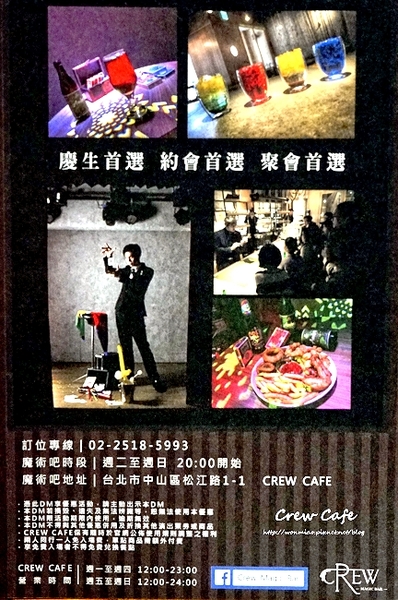 CREW CAFE：【華山文創旁 / 咖啡下午茶 / 魔術表演】輕食甜點下午茶又有魔術表演、LIVE藝術展演 ✿✿ CREW CAFE ✿✿ (完整菜單)