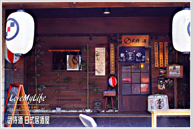 武侍酒 日式居酒屋 - 02