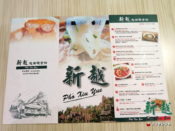 新越 越南麵食館：【捷運後山埤站｜五分埔】新越越南麵食館~平價好吃的越南美食