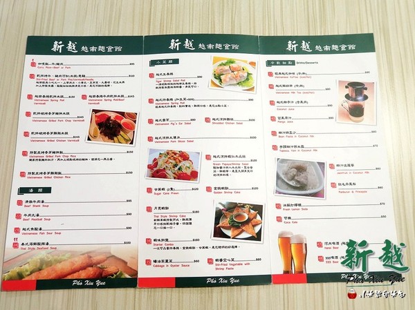 新越 越南麵食館：【捷運後山埤站｜五分埔】新越越南麵食館~平價好吃的越南美食