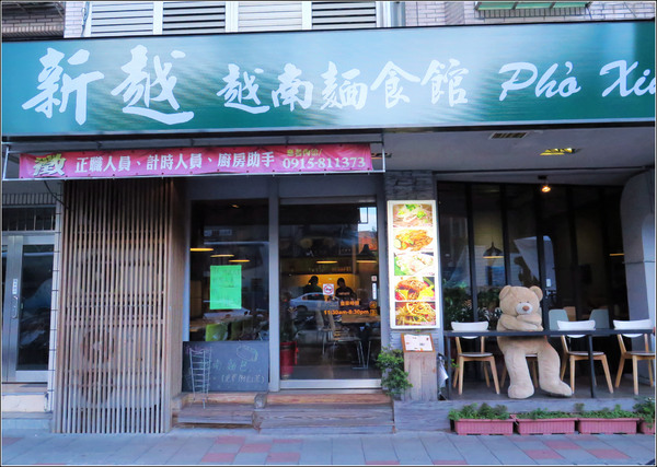 新越 越南麵食館：美味道地的越南美食，鄰近五分埔 / 捷運後山埤站。新越越南麵食館