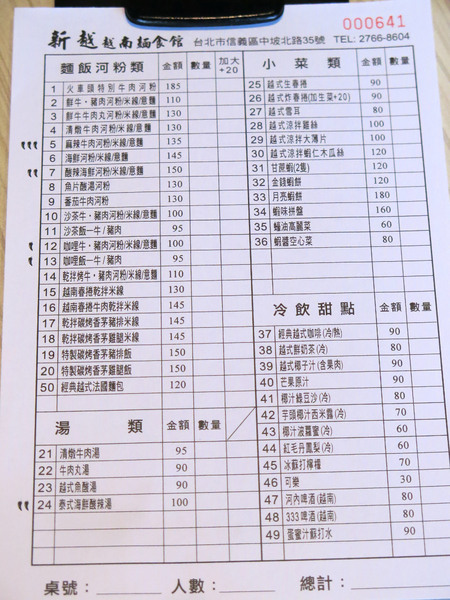 新越 越南麵食館：美味道地的越南美食，鄰近五分埔 / 捷運後山埤站。新越越南麵食館