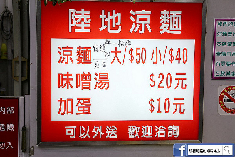 陸地涼麵 黑糖挫冰 燒仙草01