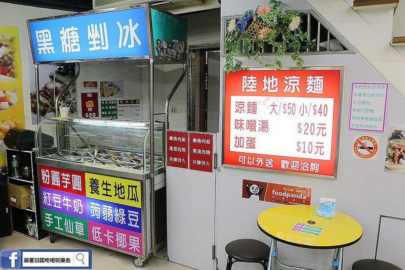 陸地涼麵 黑糖挫冰 燒仙草65