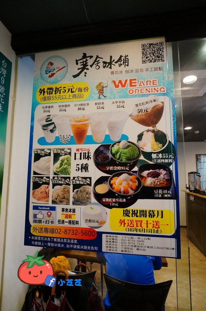 寒舍冰舖 台北好吃芒果冰推薦