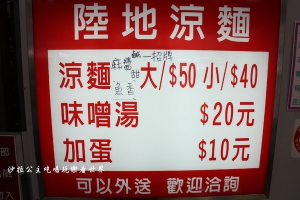 陸地涼麵：通訊行裡吃涼麵『陸地涼麵』黑糖刨冰/捷運忠孝新生站/中山區