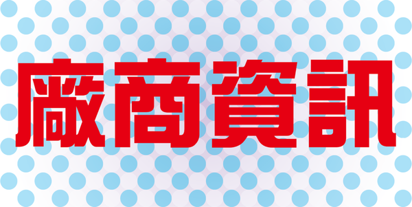 廠商資訊.png