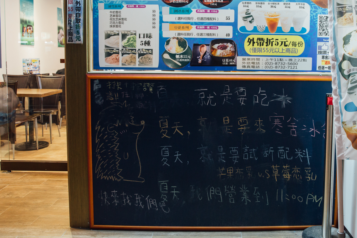 Felement-寒舍冰舖-4