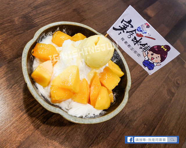 寒舍冰舖_阿君君-4252