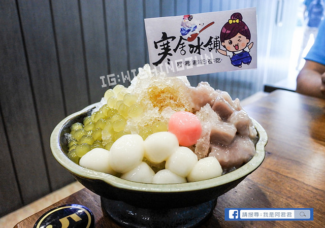 寒舍冰舖_阿君君-4243