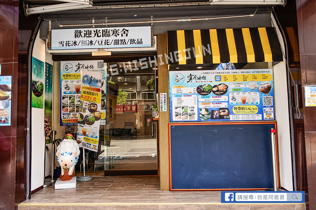 寒舍冰舖_阿君君-4222