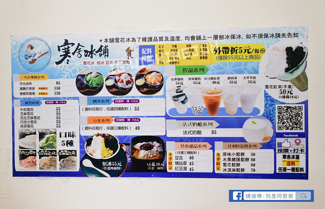 寒舍冰舖_阿君君-4224