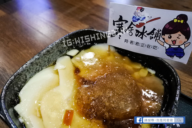 寒舍冰舖_阿君君-4232