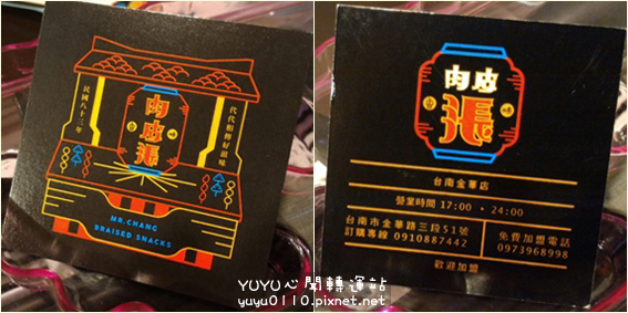 肉皮張魯味(台南金華店)39