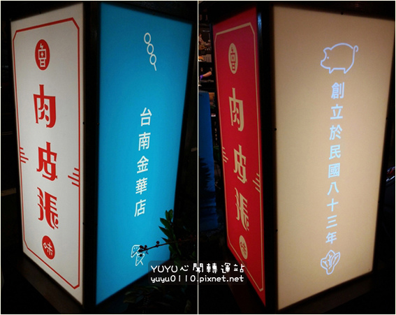 肉皮張魯味(台南金華店)5
