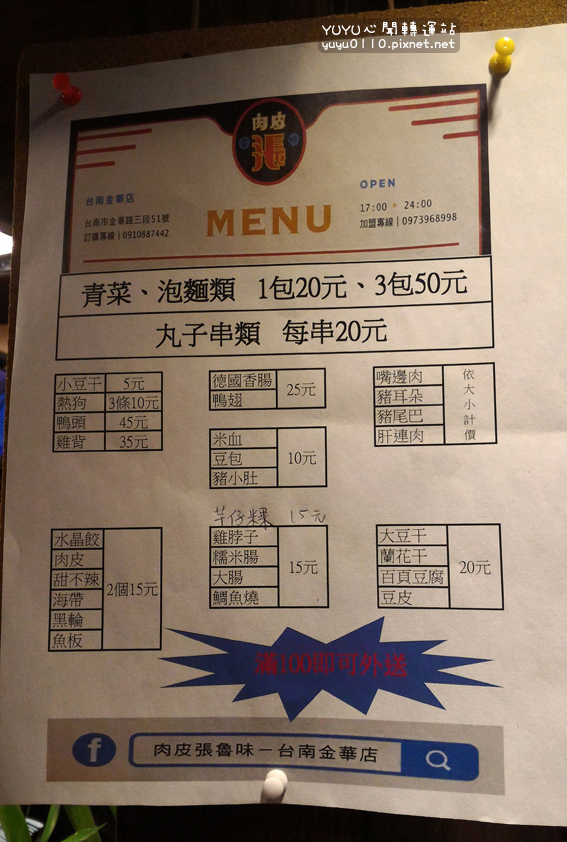 肉皮張魯味(台南金華店)15