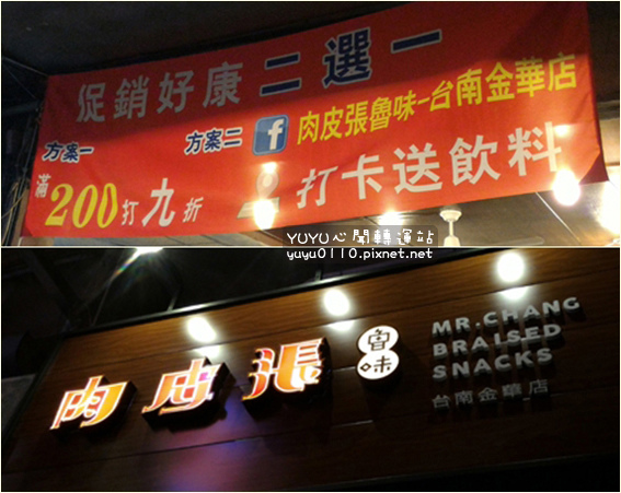 肉皮張魯味(台南金華店)7