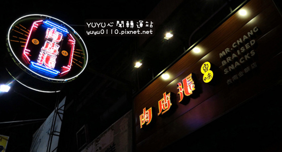 肉皮張魯味(台南金華店)4