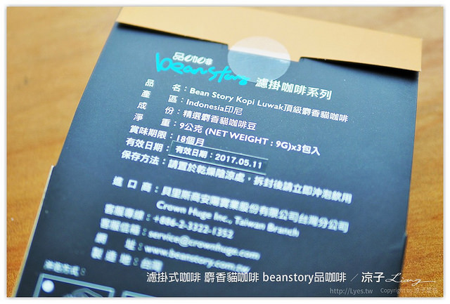 濾掛式咖啡 麝香貓咖啡 beanstory品咖啡 - 涼子是也 blog