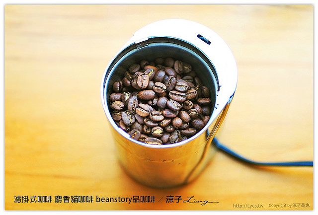 濾掛式咖啡 麝香貓咖啡 beanstory品咖啡 - 涼子是也 blog