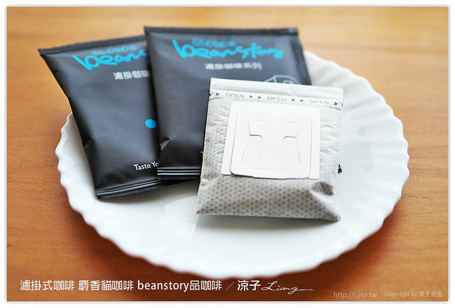 濾掛式咖啡 麝香貓咖啡 beanstory品咖啡 - 涼子是也 blog