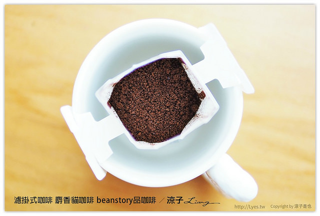 濾掛式咖啡 麝香貓咖啡 beanstory品咖啡 - 涼子是也 blog