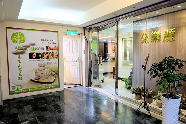 艾樂源足體養生美容