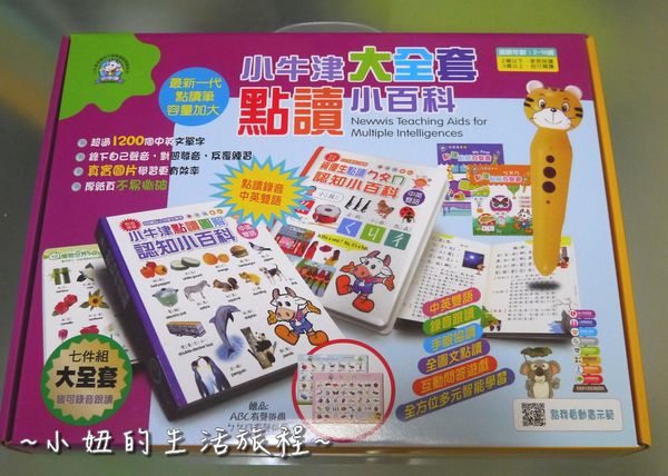 02小牛津 大全套 點讀小百科 童書 推薦 點讀筆 親子 育兒 教育 學齡前 自學 推薦 童書.JPG