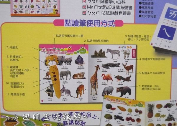 06小牛津 大全套 點讀小百科 童書 推薦 點讀筆 親子 育兒 教育 學齡前 自學 推薦 童書.JPG