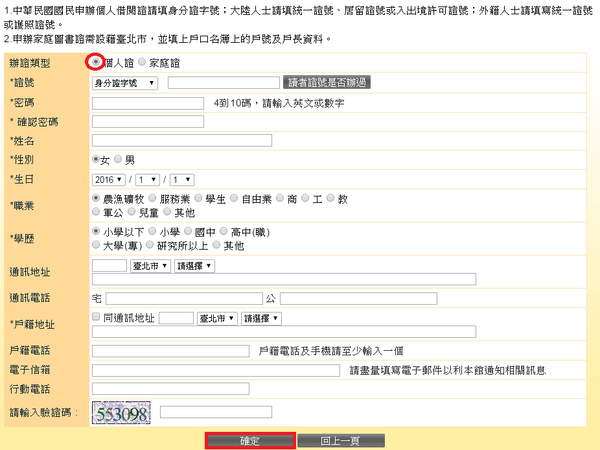 安裝步驟2_填寫資料