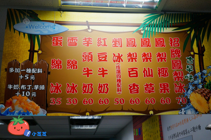 蘆洲古早味旺來鳳梨刨冰