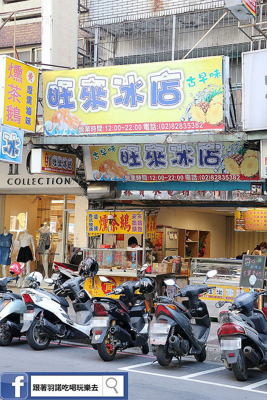 古早味旺來冰店蘆洲冰店鳳梨剉冰01