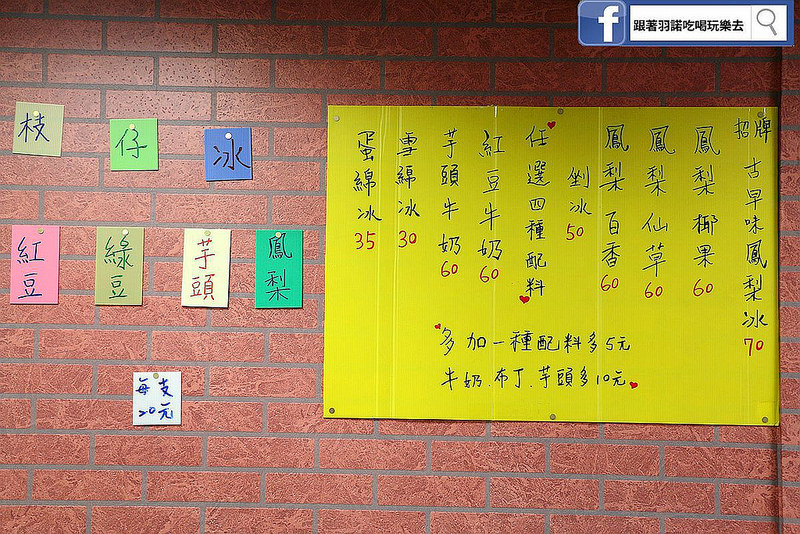 古早味旺來冰店蘆洲冰店鳳梨剉冰09